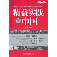 精益实践在中国