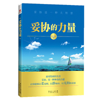 妥协的力量