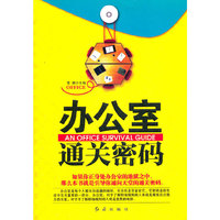 办公室通关密码