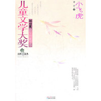 小飞虎