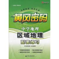 中学地理区域地理配套练习