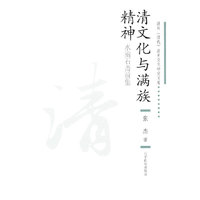清文化与满族精神-水滴石斋前集