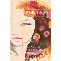 人物插图构图基础