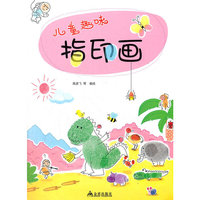 儿童指印画