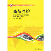 商品养护