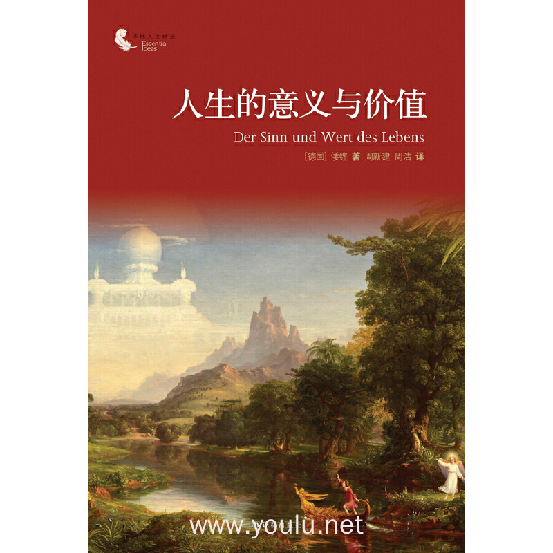 人生的意义与价值