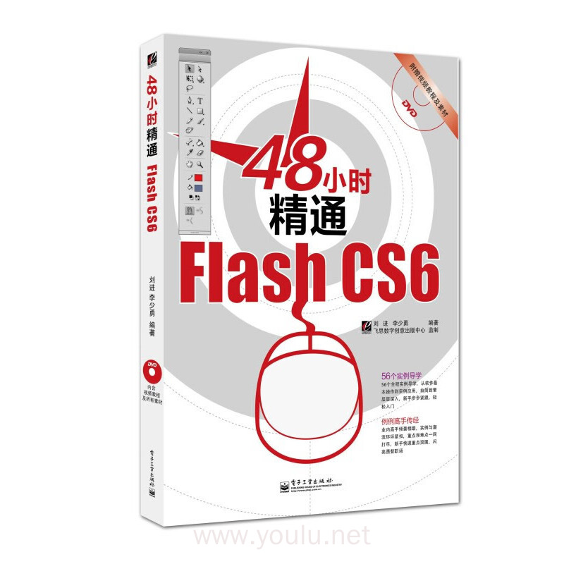 48小时精通Flash CS6