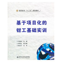 基于项目化的钳工基础实训
