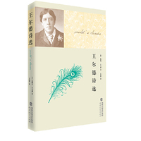 王尔德诗选