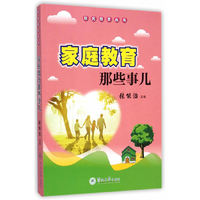 家庭教育那些事儿