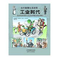 工业时代