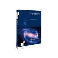 奇妙的尘埃