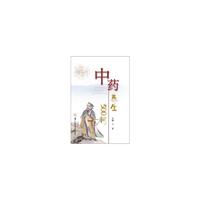 中药养生300问