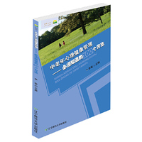 中老年心理健康管理：必须知道的100个方法