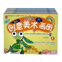 大憨熊绘本馆:幼儿创意美术大画册(套装共8册)