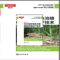 北方地区草鱼池塘健康养殖高产技术
