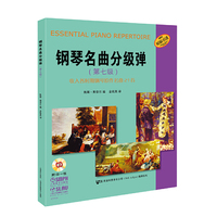 钢琴名曲分级弹（第七级）附CD一张（原版引进）