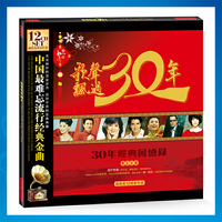 华语经典 歌声飘过三十年 精装版（12CD）