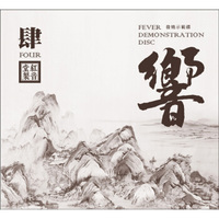 红音堂·普通版 响4 发烧示范碟