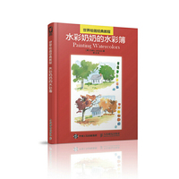 世界绘画经典教程（水彩奶奶的水彩簿）