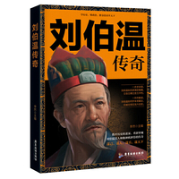 刘伯温传奇