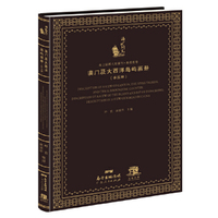 澳门及大西洋岛屿画册（外三种）