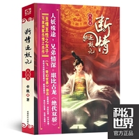 断情逐妖记(连山篇)