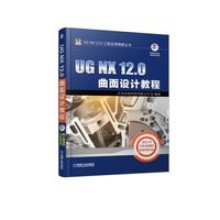 UG NX 12.0曲面设计教程