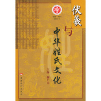 伏羲与中华姓氏文化