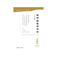 经济动态与评论（2019年第1期总第7期）