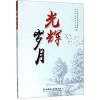 光辉岁月