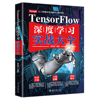 TensorFlow深度学习实战大全