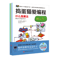 捣蛋猫爱编程（全四册）