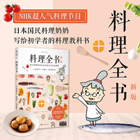 料理全书（新版）