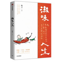 滋味人生