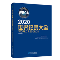 2020世界纪录大全（中国篇）
