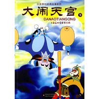 大闹天宫(下)/中国原创经典动漫系列