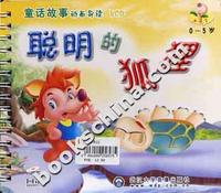 [0-5岁]童话故事动画导读(VCD)--聪明的狐狸