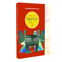 博物之美：探秘中华文化