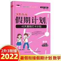 2022新版暑假衔接二年级下册升学衔接假期计划数学人教版 2升3小学暑假衔接二升三专项训练