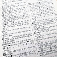 现代汉语词典（全新版）