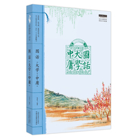 图话《大学》《中庸》