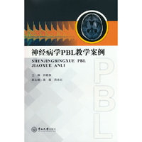 神经病学PBL教学案例