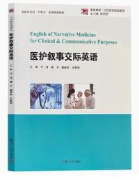 医护叙事交际英语