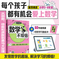 数学不烦恼·从因数、倍数和质数到费马大定理