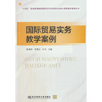 国际贸易实务教学案例