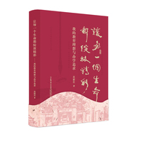 让每一个生命都绽放精彩：我的教育理想与办学追求（粤派教育名家吴颖民的教育思想和办学追求））