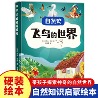 自然史:飞鸟的世界 小学生一二三年级课外阅读