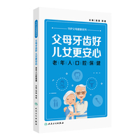 父母牙齿好，儿女更安心——老年人口腔保健