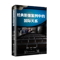 经典影像案例中的国际关系（电影案例+国际关系理论，看国际政治、外交学硕士怎么上课）